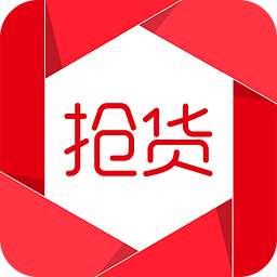 搶貨軟件