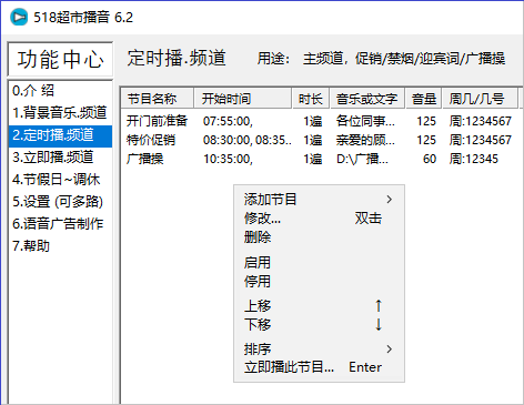 518超市播音軟件下載