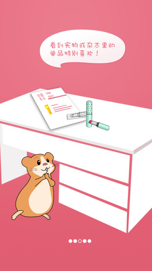 小倉鼠扒貨 v1.1.0 安卓版 1