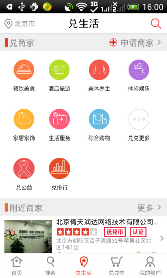 兌兌碰手機客戶端(營銷平臺) v1.215 官網(wǎng)安卓版 1