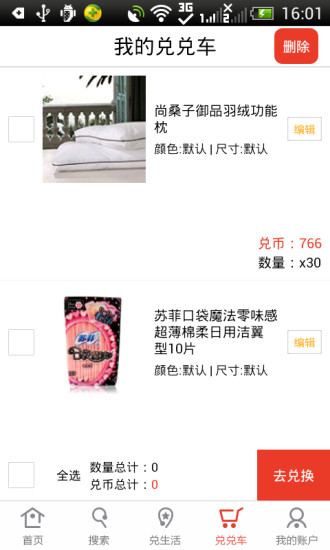 兌兌碰手機客戶端(營銷平臺) v1.215 官網(wǎng)安卓版 2