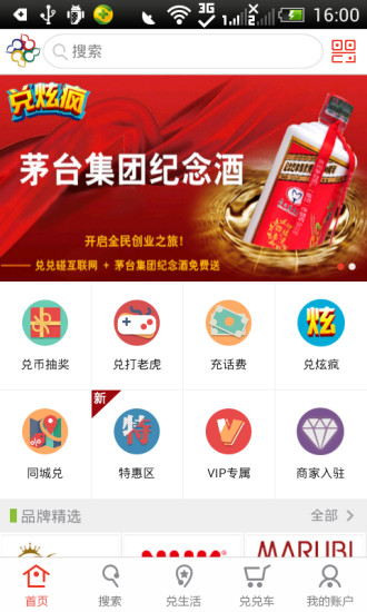 兌兌碰手機客戶端(營銷平臺) v1.215 官網(wǎng)安卓版 3