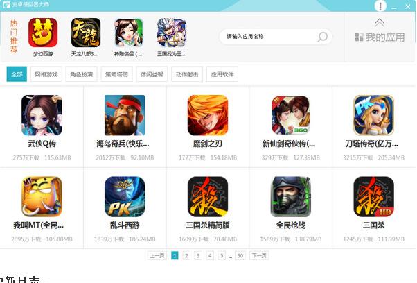 安卓模擬器大師 v1.0 官網pc版 0
