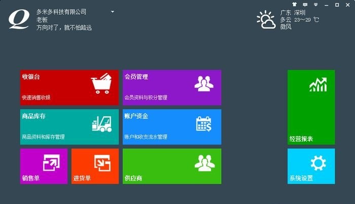 輕松記會員收銀系統(tǒng) v2.2.0.1 官方版 0
