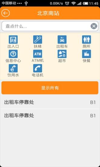 趣車站(車站地圖) v1.1.0 安卓版 2