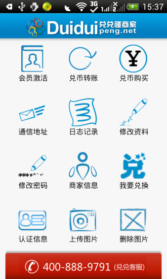 兌兌碰商家版 v10150909 官網(wǎng)安卓版 0