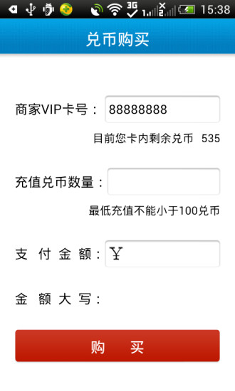 兌兌碰商家版 v10150909 官網(wǎng)安卓版 2