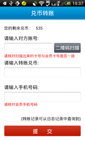 兌兌碰商家版 v10150909 官網(wǎng)安卓版 1
