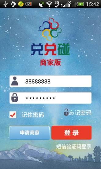 兌兌碰商家版 v10150909 官網(wǎng)安卓版 3