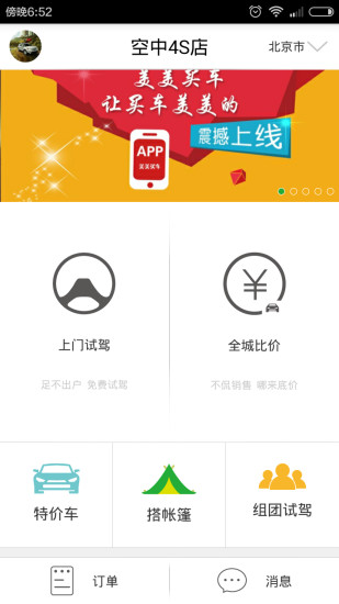 美美買車 v1.0.3 安卓版 2