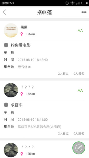 美美買車 v1.0.3 安卓版 1