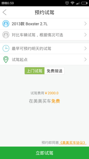 美美買車 v1.0.3 安卓版 3