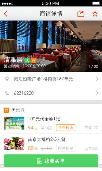 來來(周邊商戶推薦平臺(tái))0