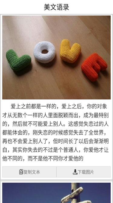 愛(ài)情語(yǔ)錄(唯美愛(ài)情語(yǔ)句) v1.2 安卓版 1