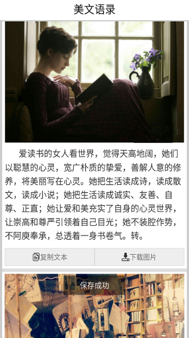 愛(ài)情語(yǔ)錄(唯美愛(ài)情語(yǔ)句) v1.2 安卓版 2