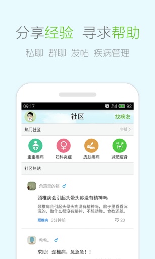 快速問(wèn)病友 v2.0 安卓版 1