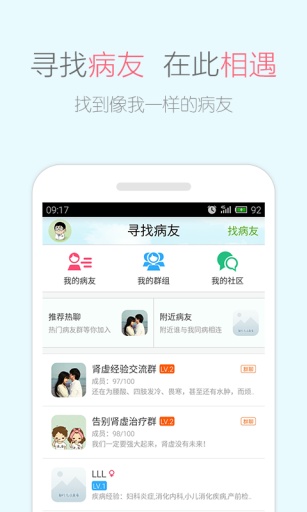 快速問(wèn)病友 v2.0 安卓版 0