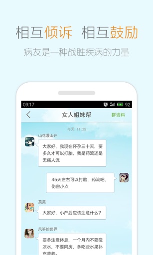 快速問(wèn)病友 v2.0 安卓版 2