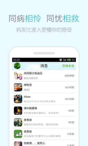 快速問(wèn)病友 v2.0 安卓版 3