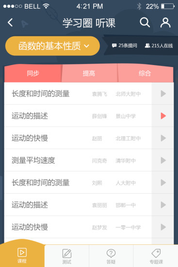 微課圈免費 v4.6.2 官方安卓版 0