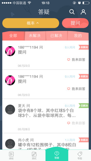 微課圈免費 v4.6.2 官方安卓版 2