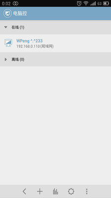 電腦控(免費版) v2.17.0 安卓版 0