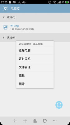 電腦控(免費版) v2.17.0 安卓版 1