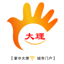 掌中大理
