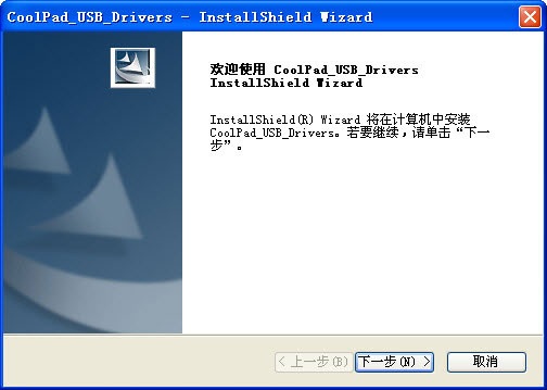 酷派8198T手機(jī)usb驅(qū)動 v16.0.0.328 移動版 0