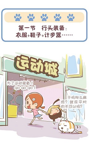 運動達人 v1.5.1 安卓版 0