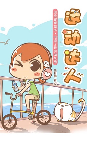 運動達人 v1.5.1 安卓版 2