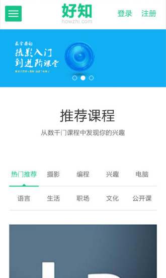 好知微課(在線學(xué)習(xí)) v1.23 安卓版 0
