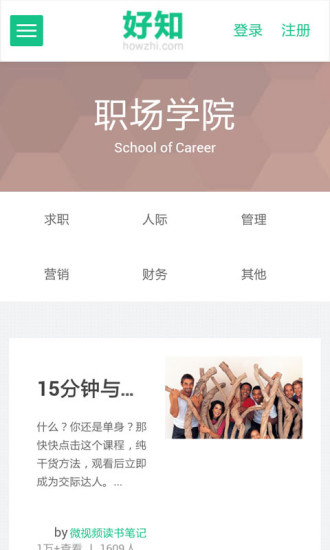 好知微課(在線學(xué)習(xí)) v1.23 安卓版 1