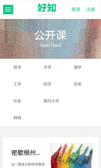 好知微課(在線學(xué)習(xí)) v1.23 安卓版 2