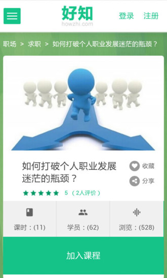 好知微課(在線學(xué)習(xí)) v1.23 安卓版 3