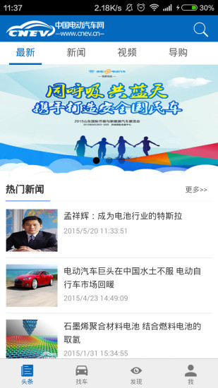 中國電動汽車網(wǎng) v0.0.3 安卓版 0