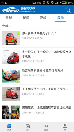 中國電動汽車網(wǎng) v0.0.3 安卓版 1