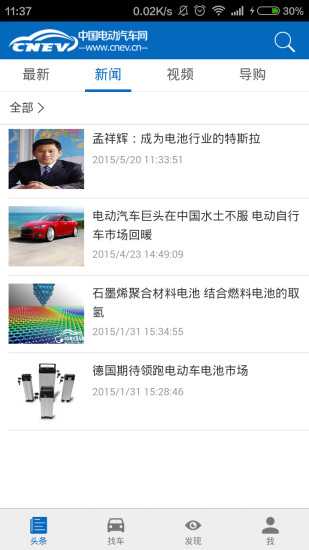 中國電動汽車網(wǎng) v0.0.3 安卓版 2
