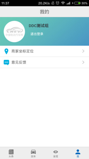 中國電動汽車網(wǎng) v0.0.3 安卓版 3