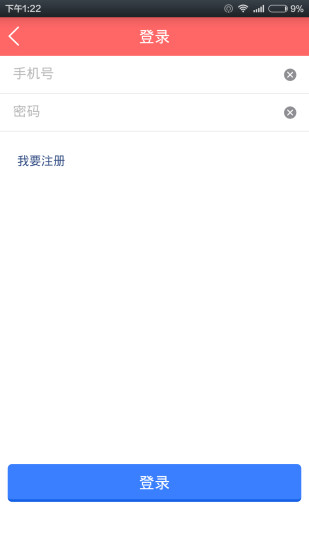 物業(yè)在線 v1.0.21 安卓版 0