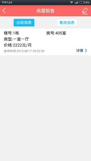 物業(yè)在線 v1.0.21 安卓版 1