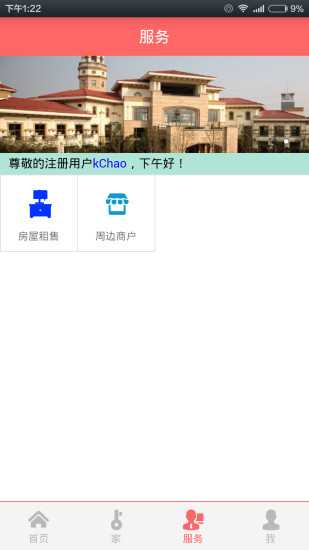 物業(yè)在線 v1.0.21 安卓版 2