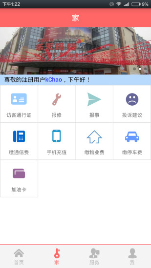 物業(yè)在線 v1.0.21 安卓版 3