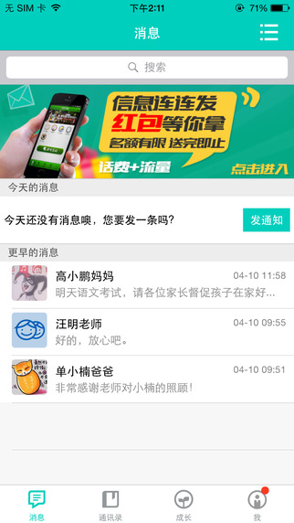 吉林移動(dòng)校訊通家長(zhǎng)版客戶端 v1.4.0 安卓版_家校圈 0