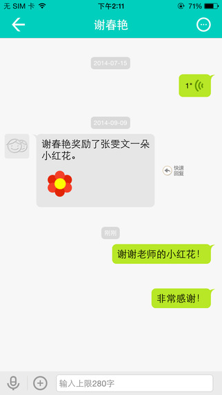 吉林移動(dòng)校訊通家長(zhǎng)版客戶端 v1.4.0 安卓版_家校圈 1