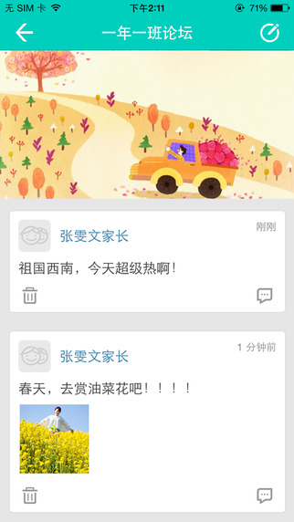吉林移動(dòng)校訊通家長(zhǎng)版客戶端 v1.4.0 安卓版_家校圈 2