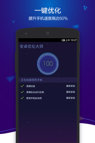 安卓優(yōu)化大師國際版app(Du Speed Booster) v4.1.5 安卓版 3