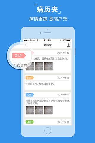 云櫻醫(yī)生(醫(yī)生版) v1.0 官網(wǎng)安卓版 1