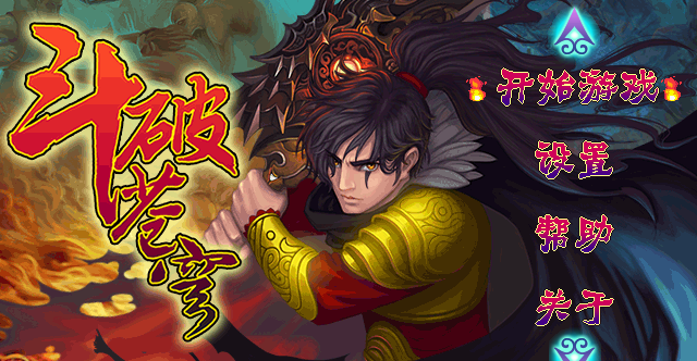 斗破蒼穹內(nèi)購(gòu)修改版 v7.2 安卓修改版 0