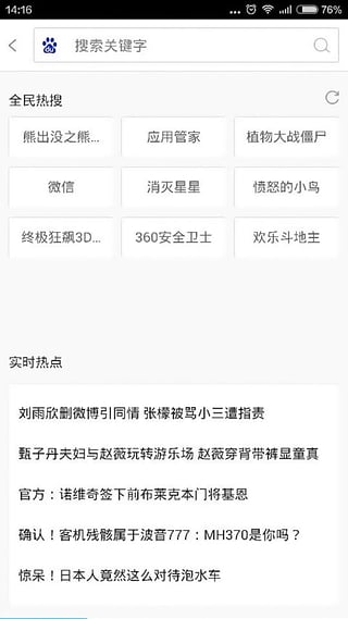輕游(智能瀏覽器) v1.2.0 安卓版 0